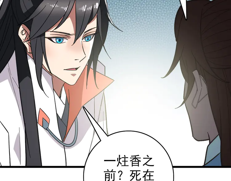 超神道术90 第89话 凶手现身