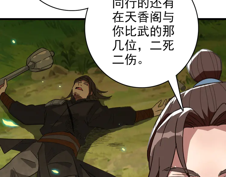 超神道术90 第89话 凶手现身