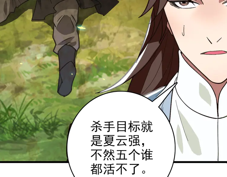 超神道术90 第89话 凶手现身
