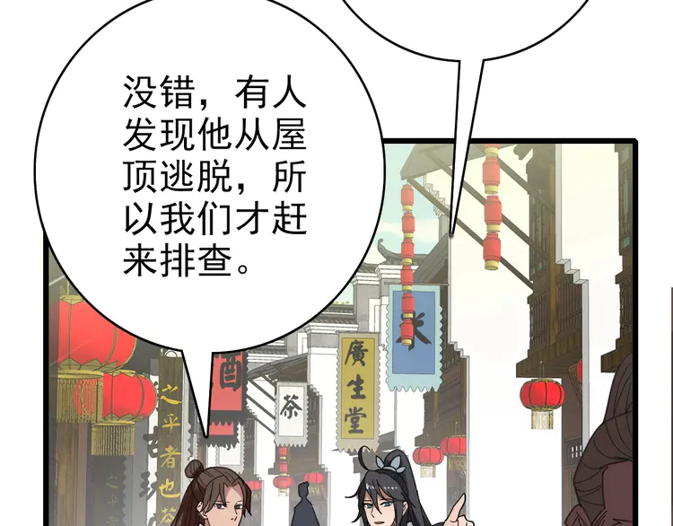 超神道术90 第89话 凶手现身