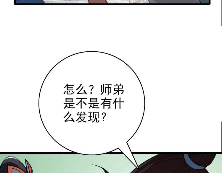 超神道术90 第89话 凶手现身