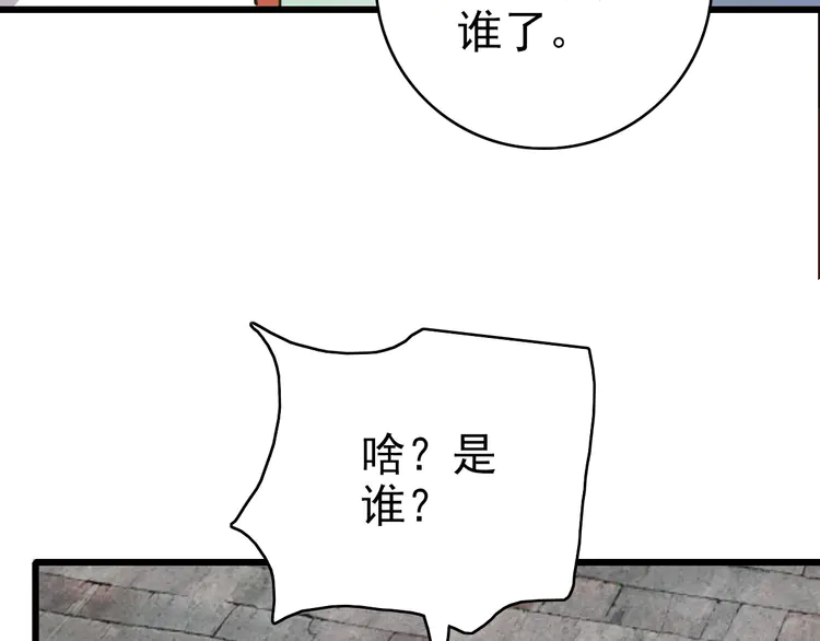 超神道术90 第89话 凶手现身