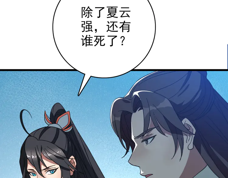 超神道术90 第89话 凶手现身