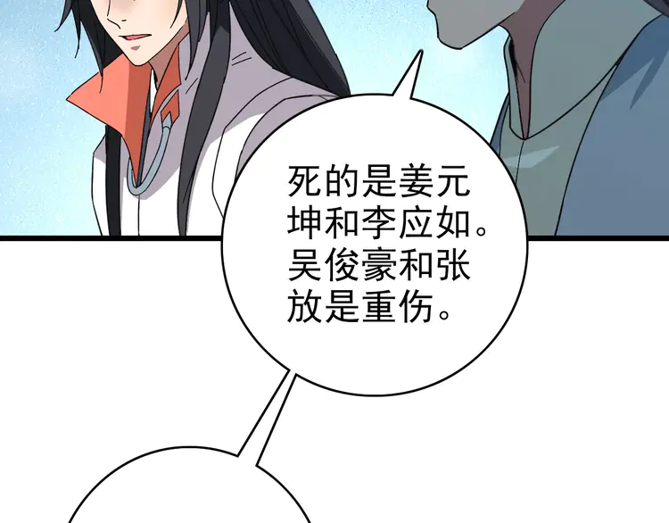 超神道术90 第89话 凶手现身