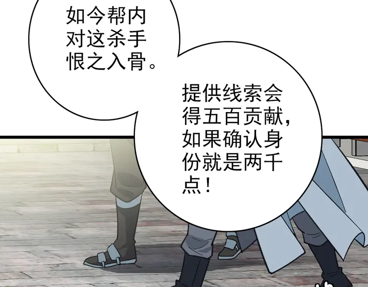 超神道术90 第89话 凶手现身