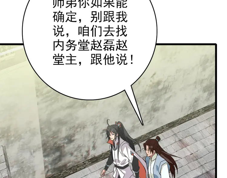 超神道术90 第89话 凶手现身