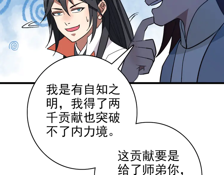 超神道术90 第89话 凶手现身