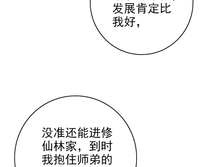 超神道术90 第89话 凶手现身