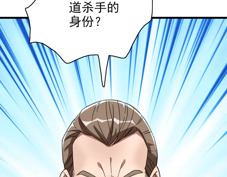 超神道术90 第89话 凶手现身