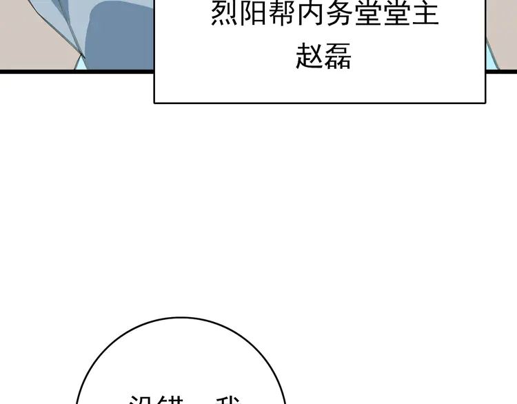 超神道术90 第89话 凶手现身