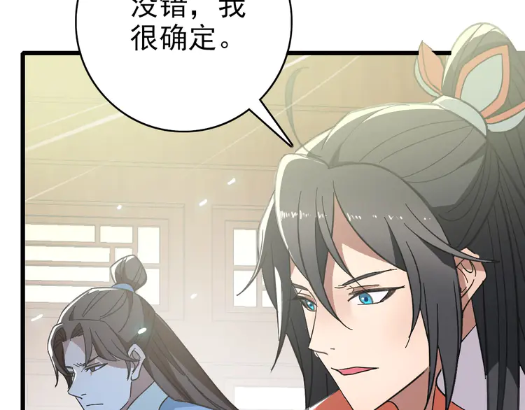 超神道术90 第89话 凶手现身