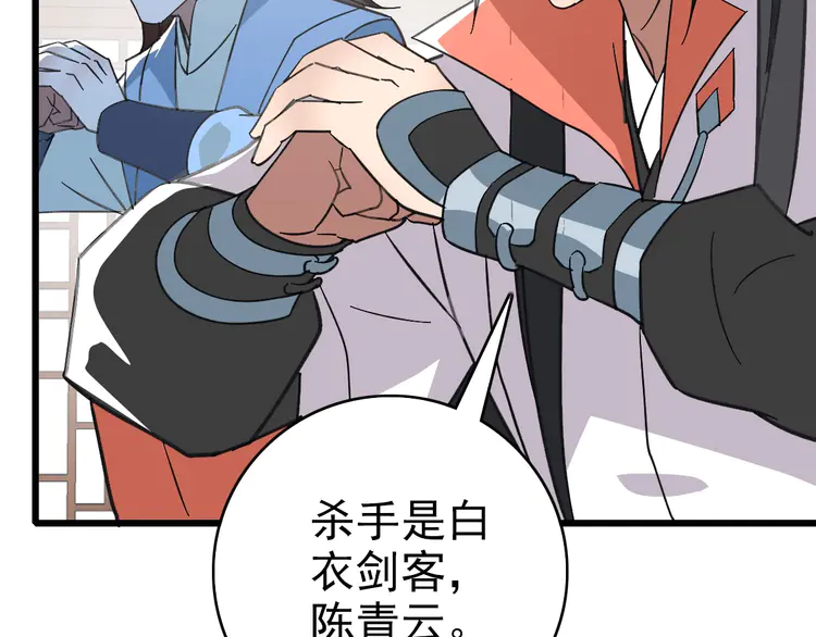 超神道术90 第89话 凶手现身