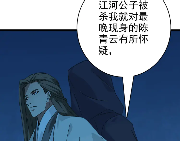 超神道术90 第89话 凶手现身