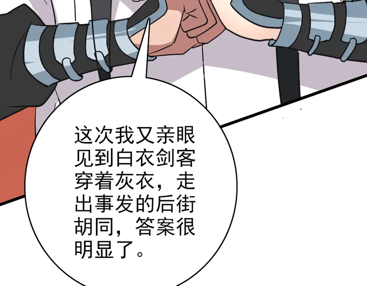 超神道术90 第89话 凶手现身