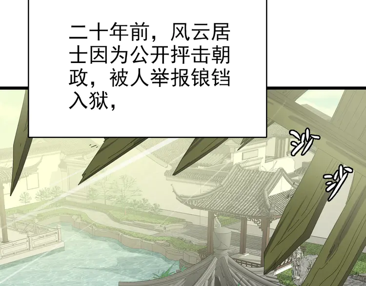 超神道术90 第89话 凶手现身