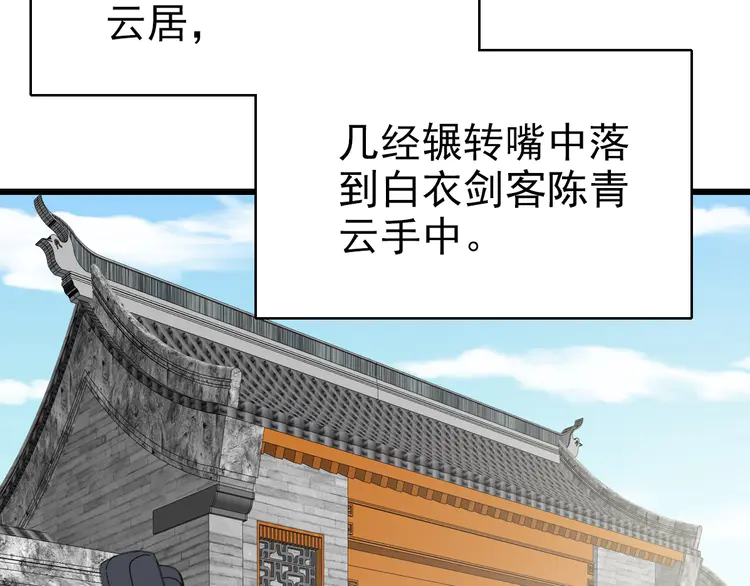 超神道术90 第89话 凶手现身