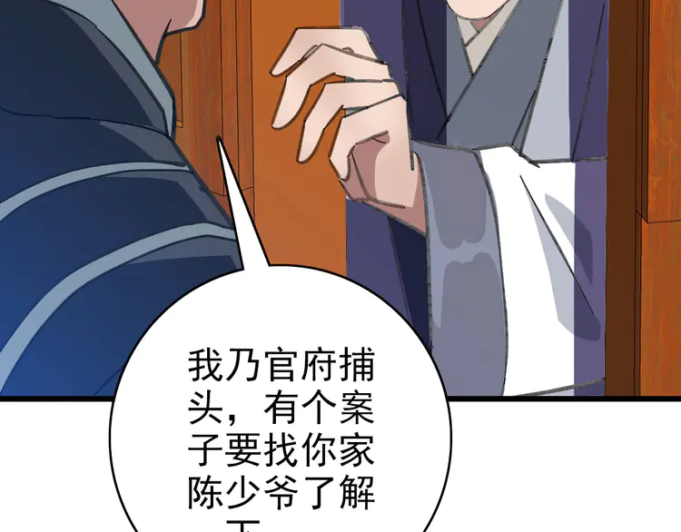 超神道术90 第89话 凶手现身