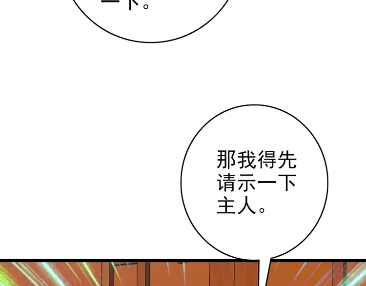 超神道术90 第89话 凶手现身