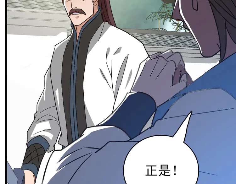 超神道术92 第91话 狄家修士