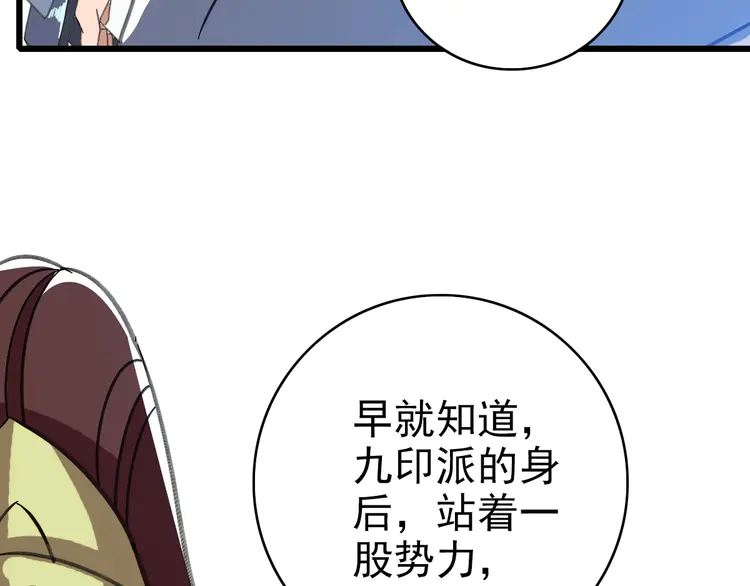 超神道术92 第91话 狄家修士