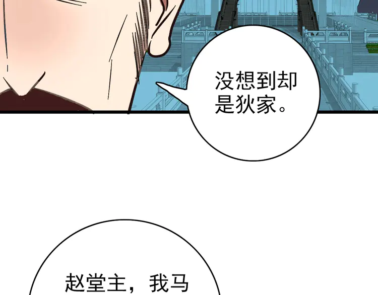 超神道术92 第91话 狄家修士