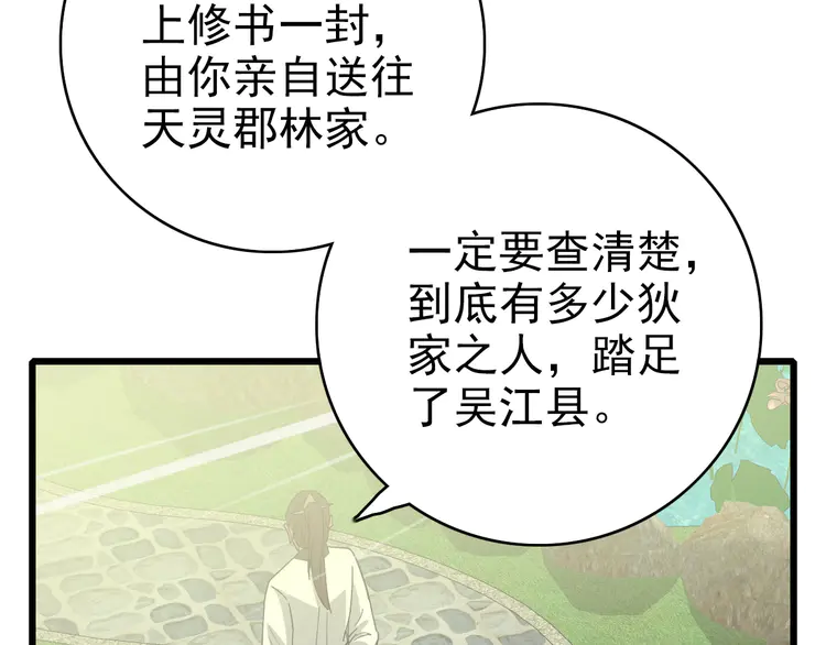 超神道术92 第91话 狄家修士
