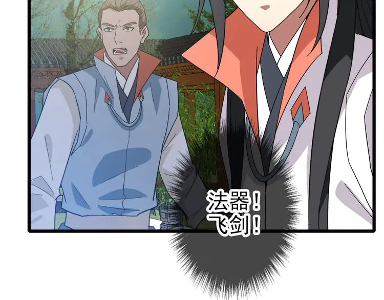 超神道术92 第91话 狄家修士