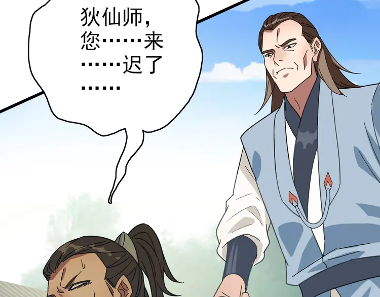 超神道术92 第91话 狄家修士