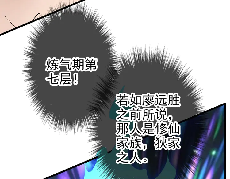 超神道术92 第91话 狄家修士