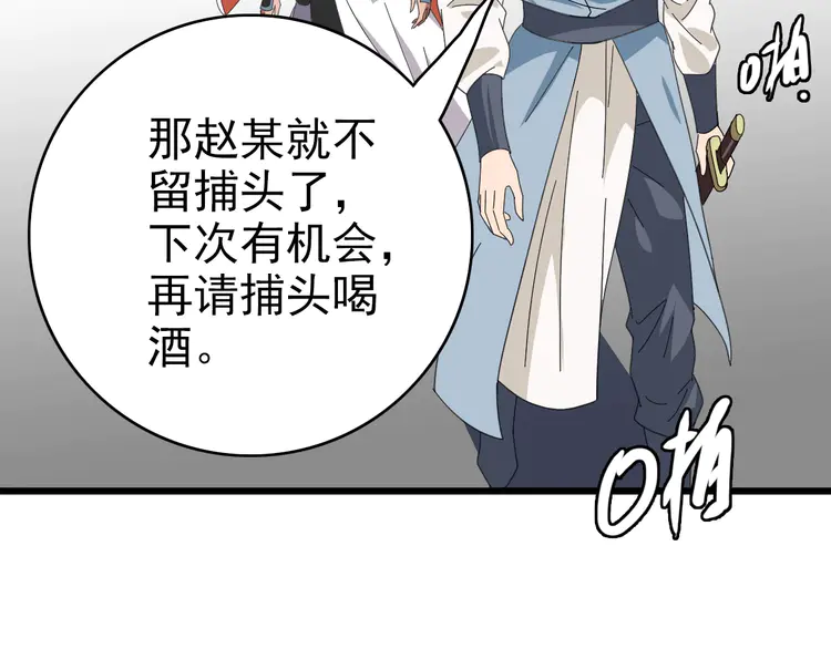 超神道术92 第91话 狄家修士