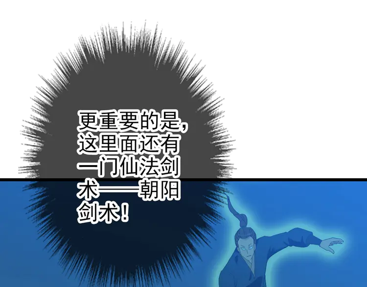 超神道术92 第91话 狄家修士