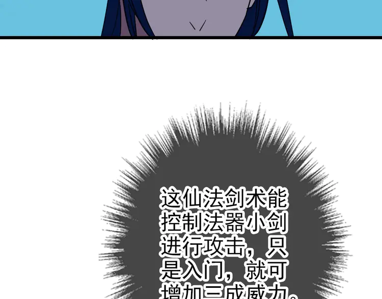 超神道术92 第91话 狄家修士
