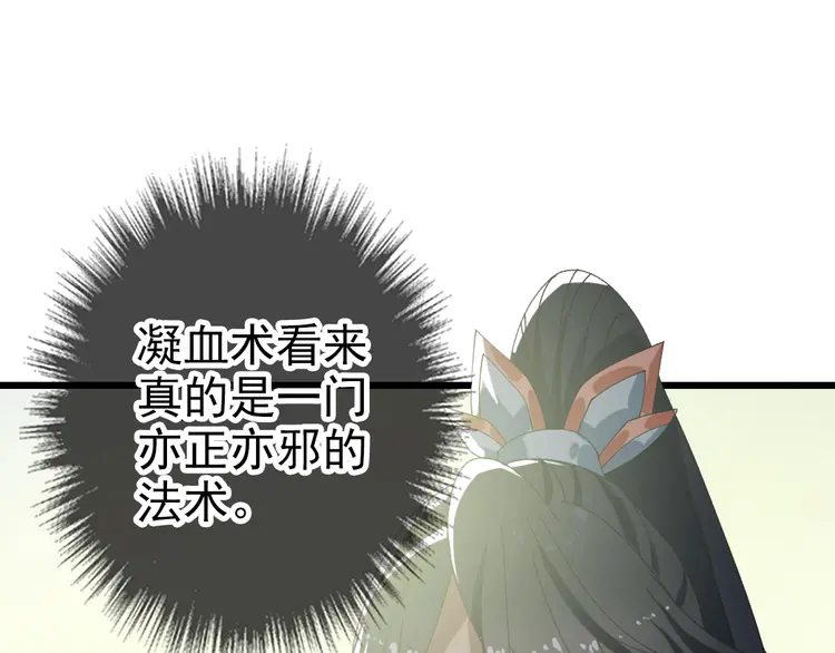 超神道术93 第92话 收获满满