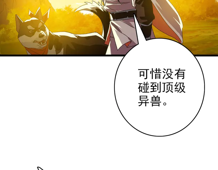 超神道术93 第92话 收获满满