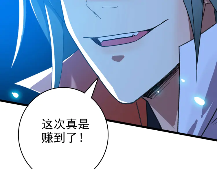 超神道术93 第92话 收获满满
