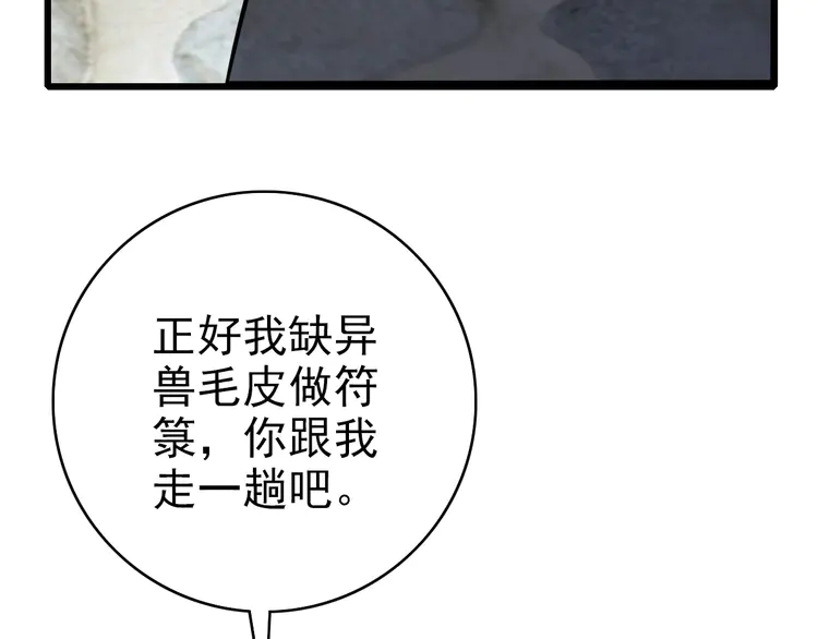 超神道术93 第92话 收获满满