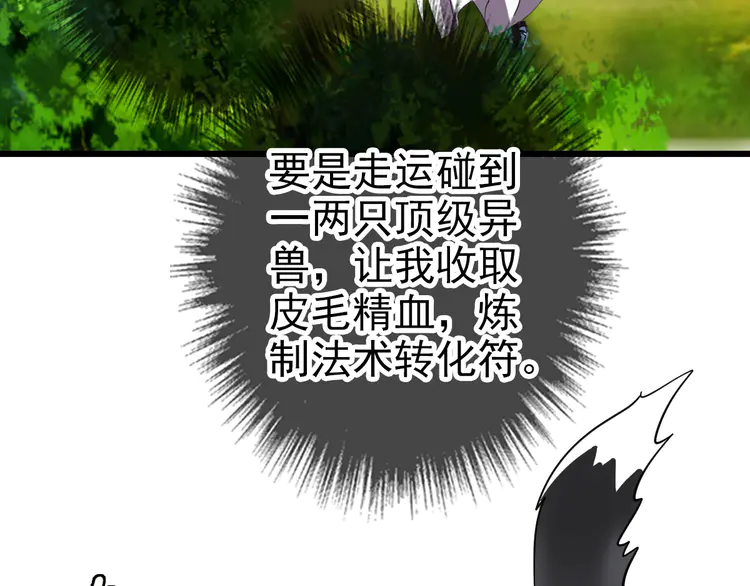 超神道术93 第92话 收获满满