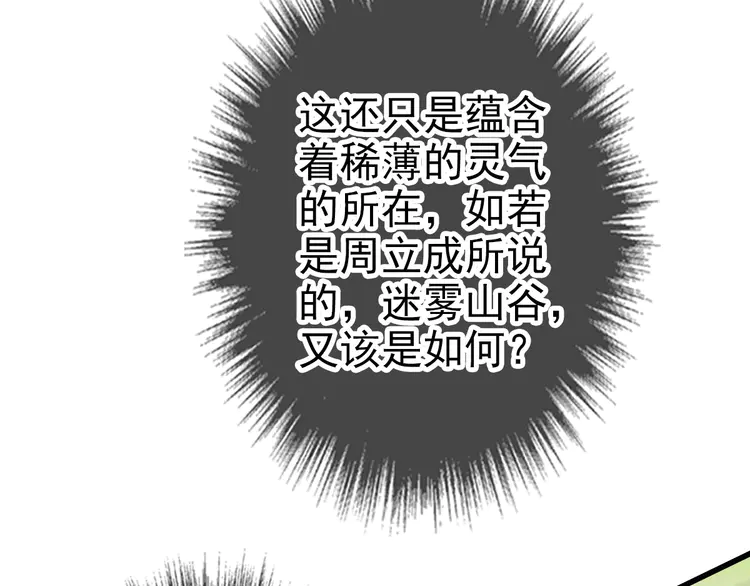 超神道术93 第92话 收获满满