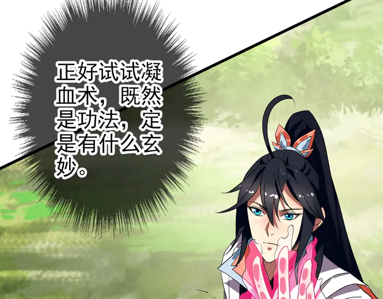 超神道术93 第92话 收获满满