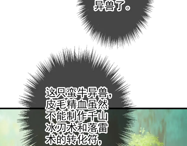超神道术93 第92话 收获满满