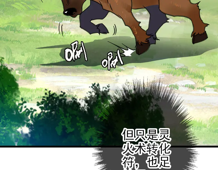 超神道术93 第92话 收获满满