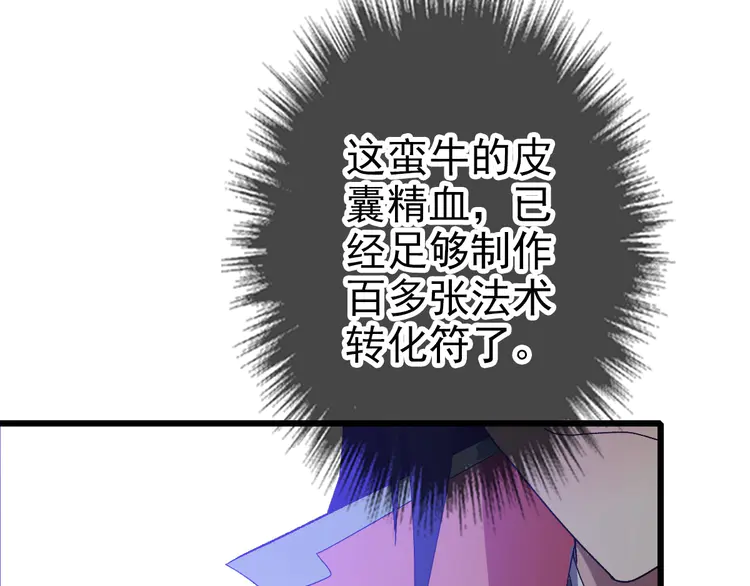 超神道术93 第92话 收获满满