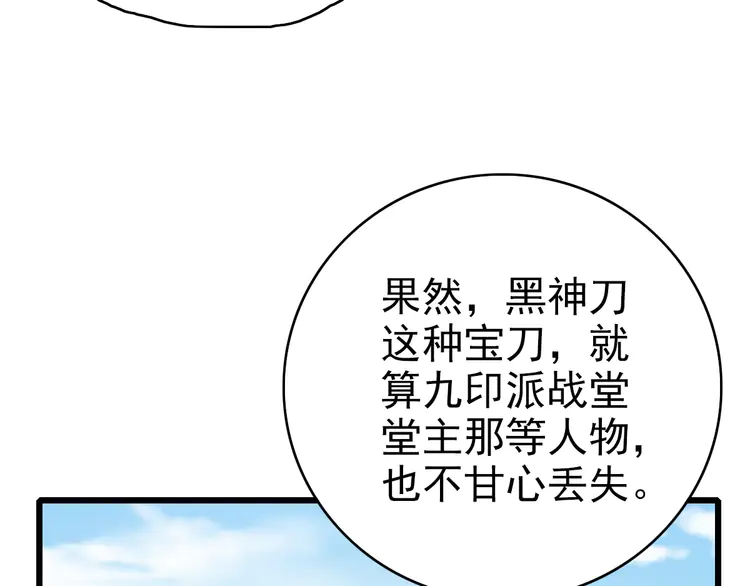 超神道术94 第93话 追讨人