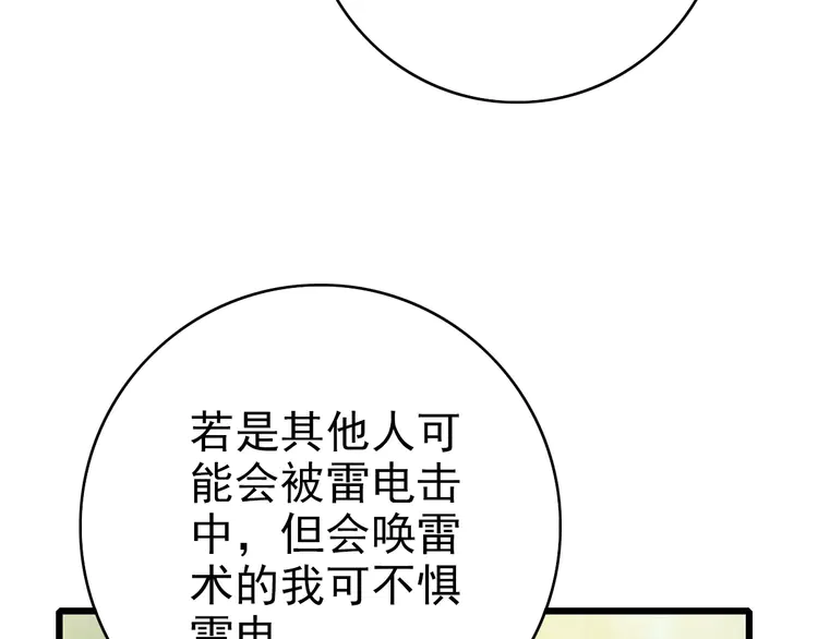 超神道术94 第93话 追讨人