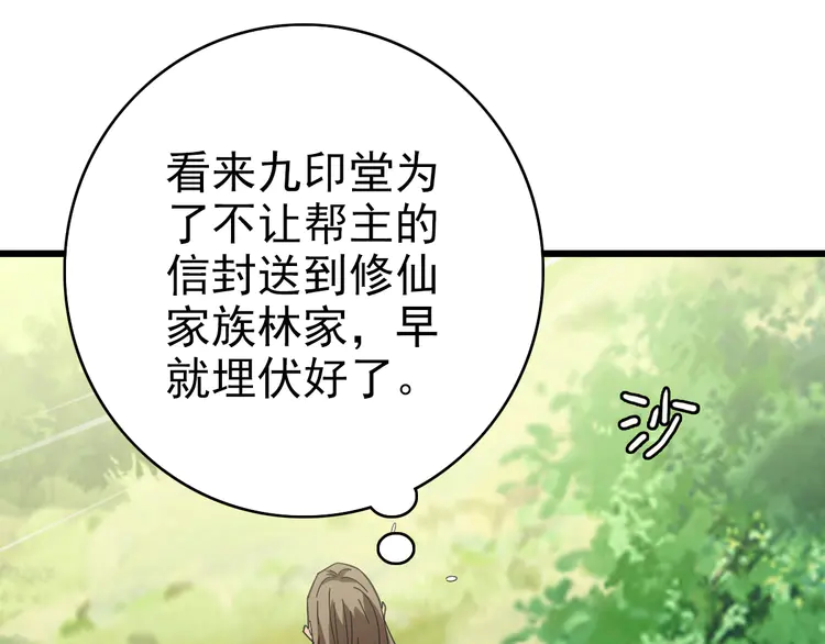 超神道术94 第93话 追讨人