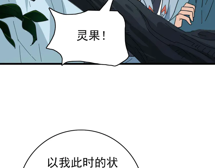 超神道术94 第93话 追讨人