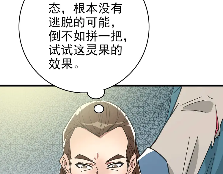 超神道术94 第93话 追讨人