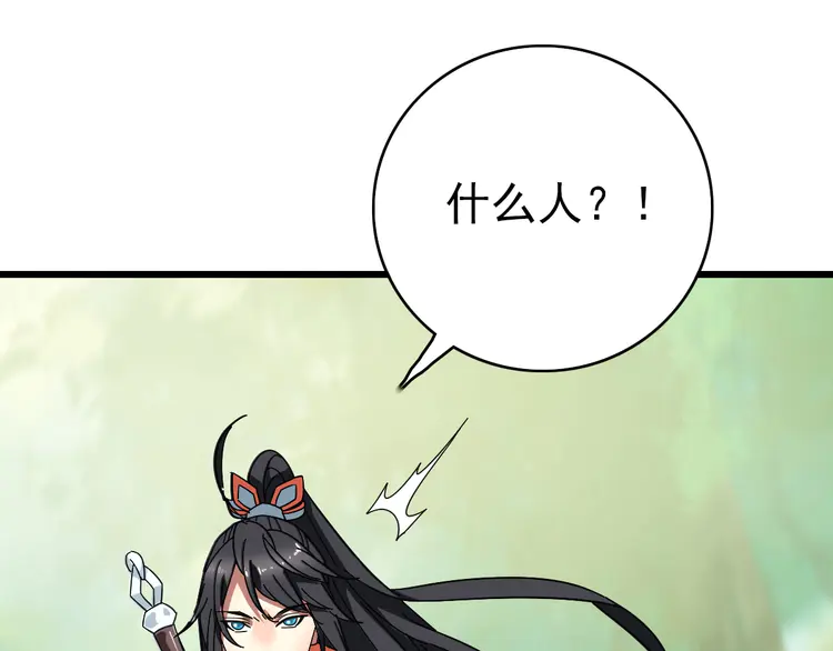 超神道术94 第93话 追讨人
