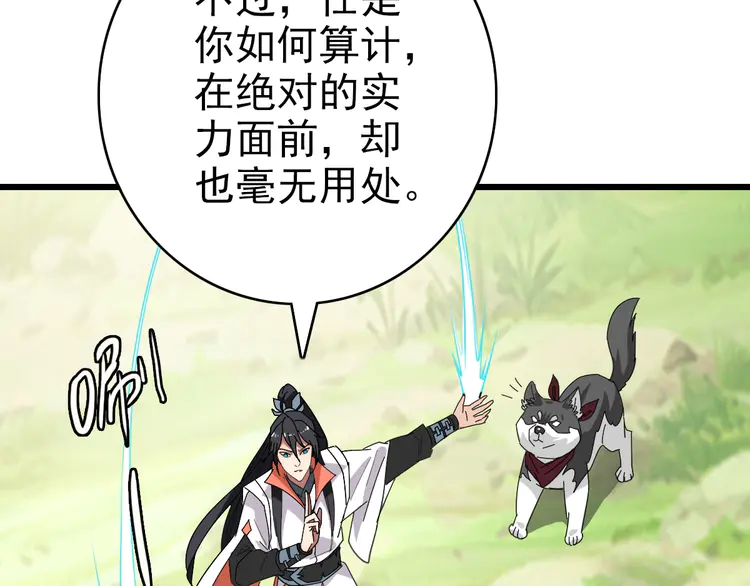 超神道术94 第93话 追讨人