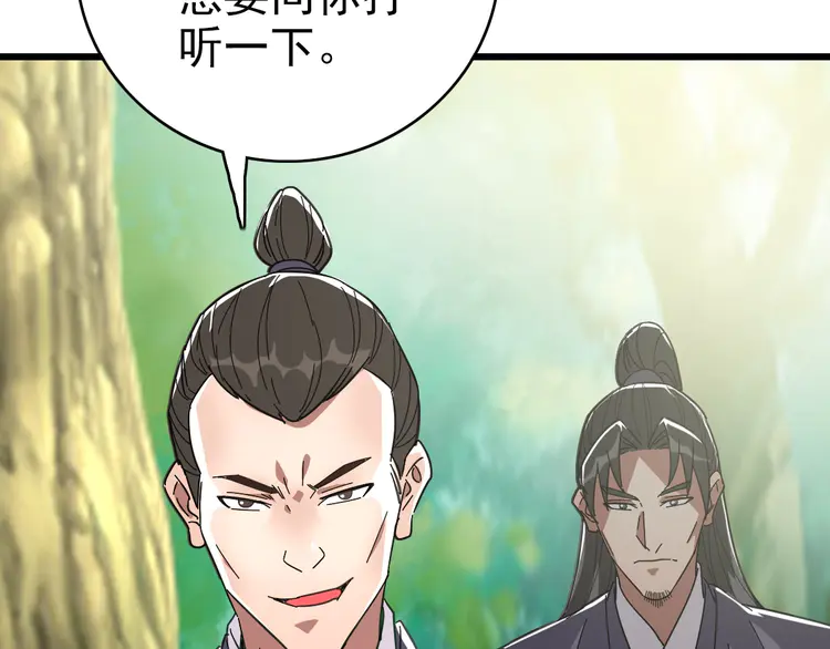 超神道术94 第93话 追讨人